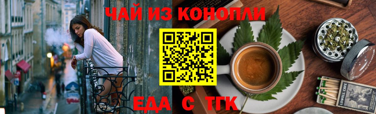 Еда ТГК конопля  Вход с VPN  Реж 