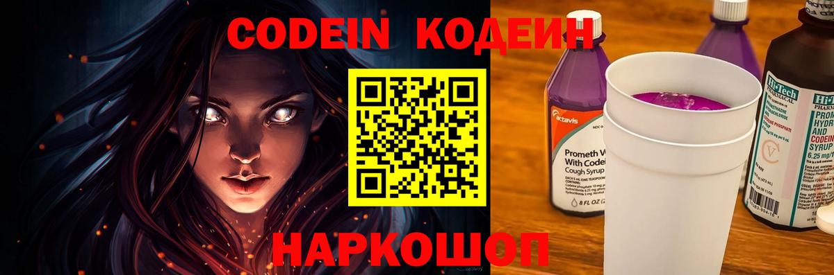 Codein напиток Lean (лин)  Вход с VPN  Реж 