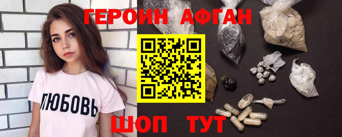 Героин  ГЕРОИН Афган  Вход с VPN  Реж 