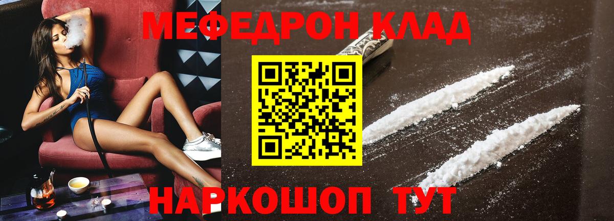 Мефедрон mephedrone  Мефедрон  Вход с VPN  Реж  Меф мяу мяу 